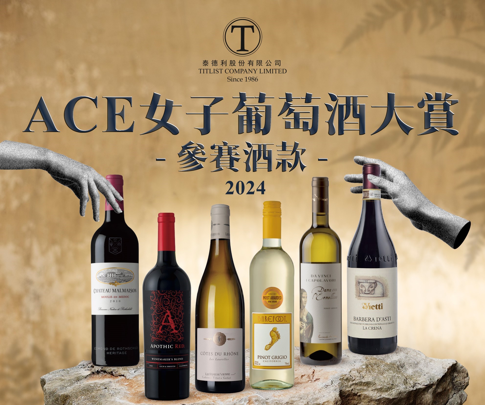2024 ACE女子葡萄酒大賞