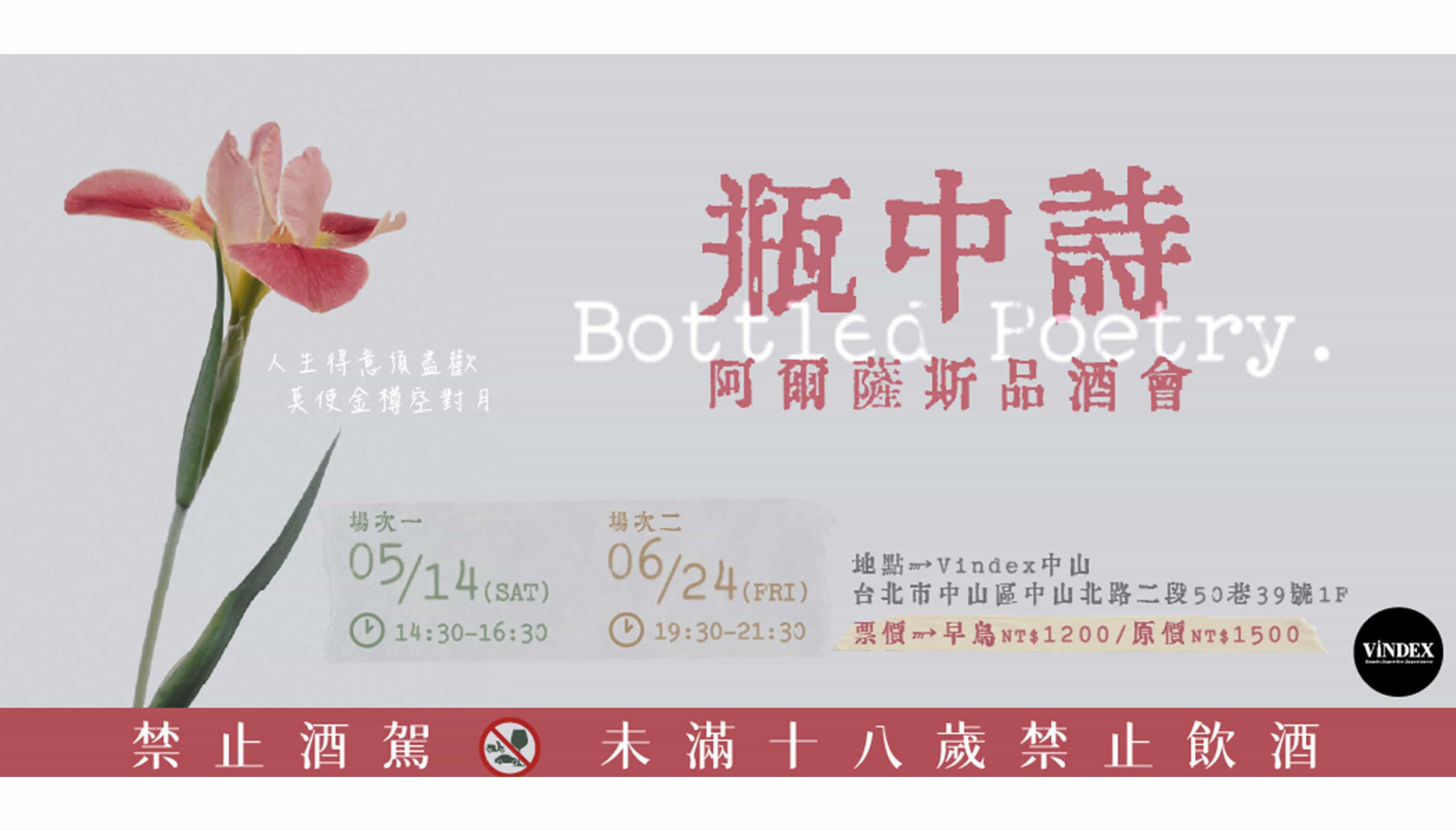 Bottled Poetry|瓶中詩:阿爾薩斯 Ostertag 品酒會