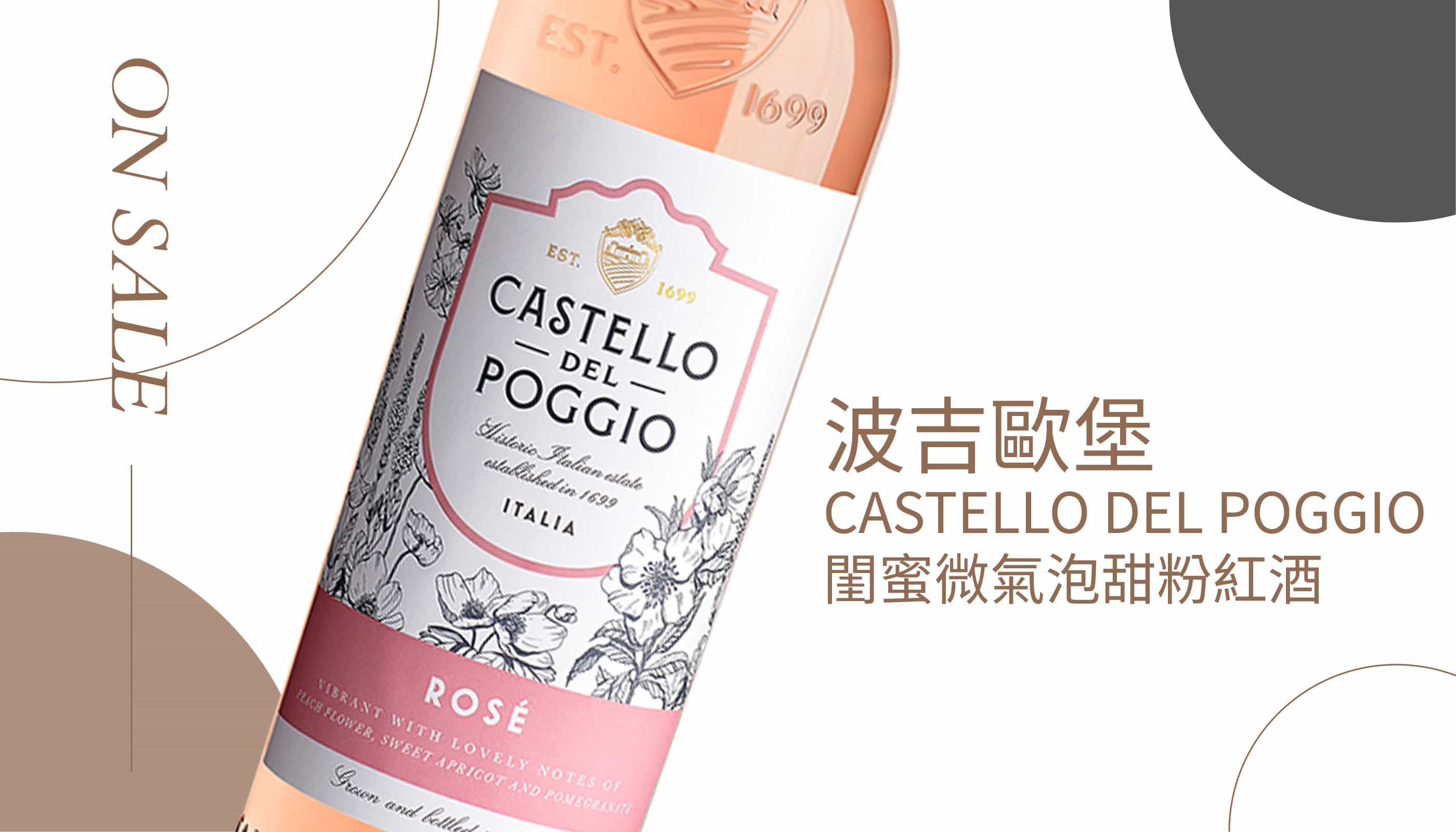 波吉歐酒莊 Castello del Poggio 新包裝上市!