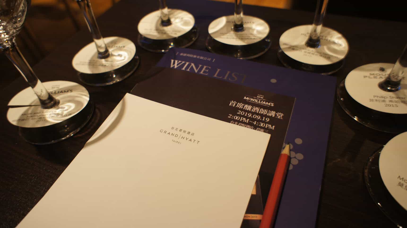 馬克威廉 首席釀酒師訪台系列酒會