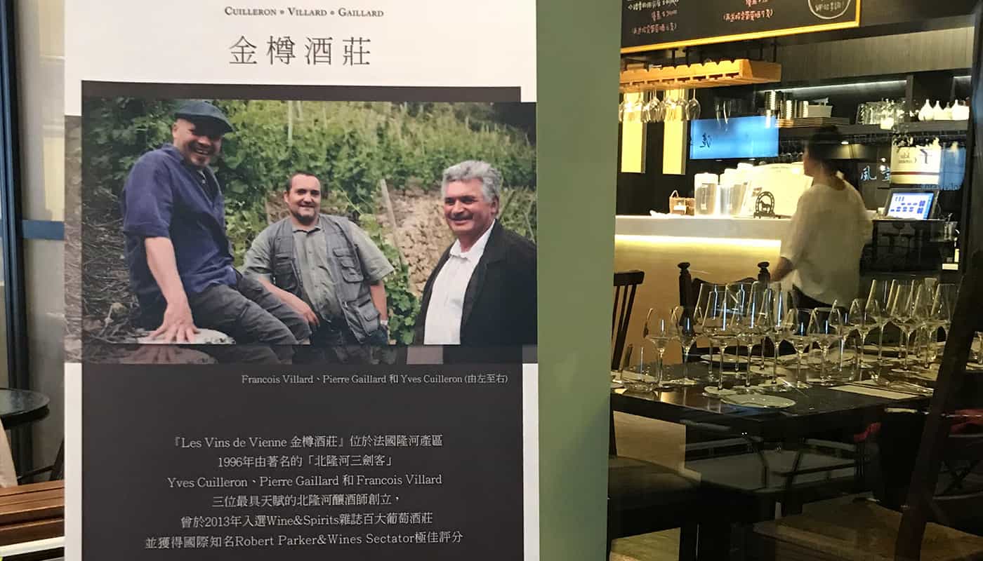 Les Vins de Vienne金樽酒莊 品酒晚宴