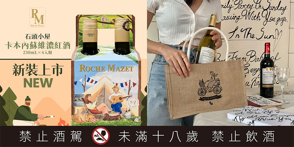 小瓶裝 大講究 「石頭小屋 卡本內紅酒 四入組」