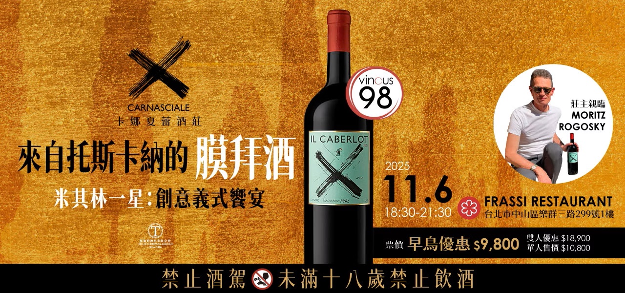 🍷 Podere Il Carnasciale|卡娜夏蕾酒莊的膜拜酒