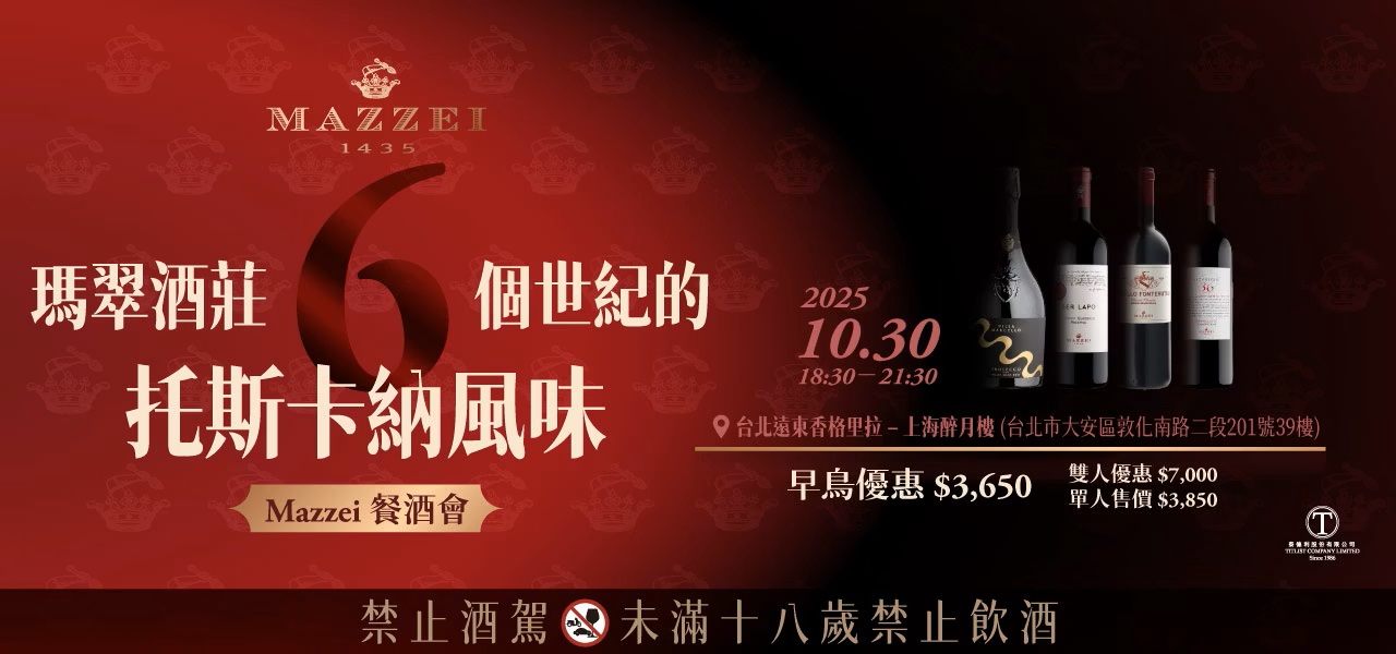 🍷 Mazzei 瑪翠酒莊|6個世紀的托斯卡納風味
