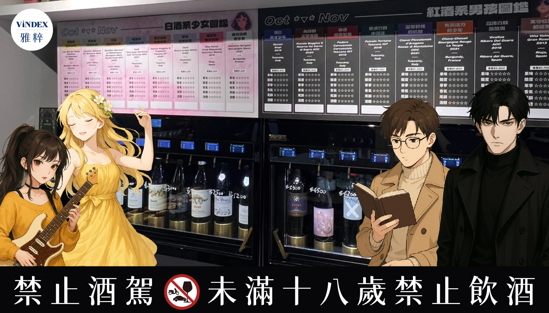 白酒系少女 × 紅酒系男孩|Vindex單杯機秋季酒單➡︎限定登場