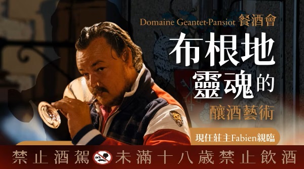 《布根地名莊Geantet Pansiotx精選特色餐廳》