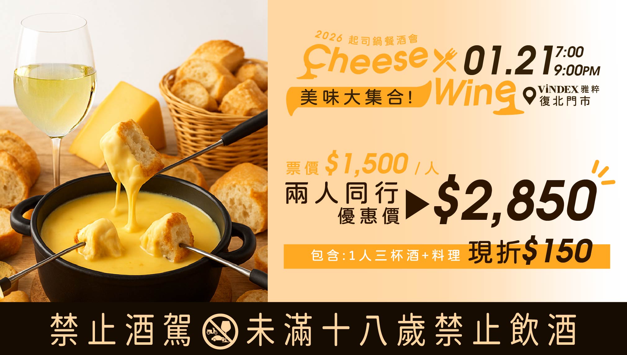 Cheese X Wine 美味大集合! #起司鍋餐酒會