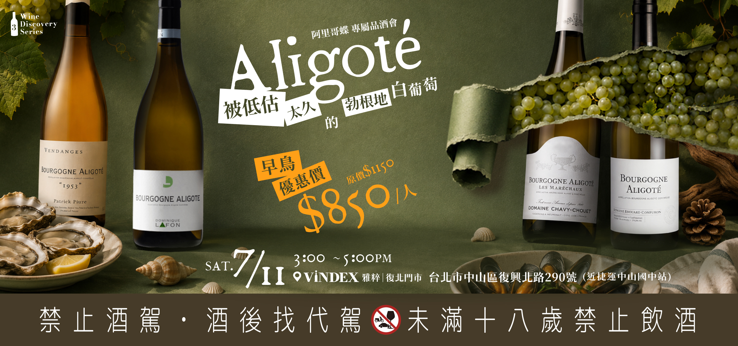 《Aligoté專屬品酒會》撕開舊印象,重新看見Aligoté 新面貌