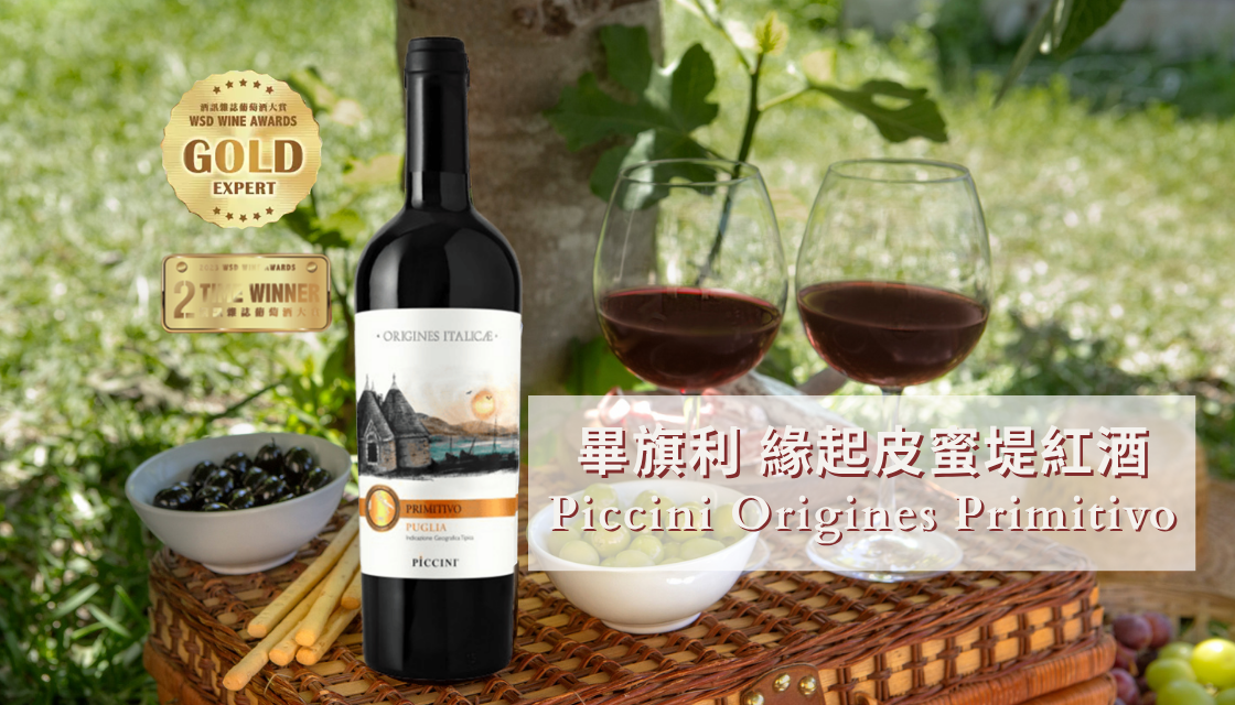 🏅 畢旗利 緣起皮蜜堤紅酒|榮獲《酒訊》年度十大葡萄酒